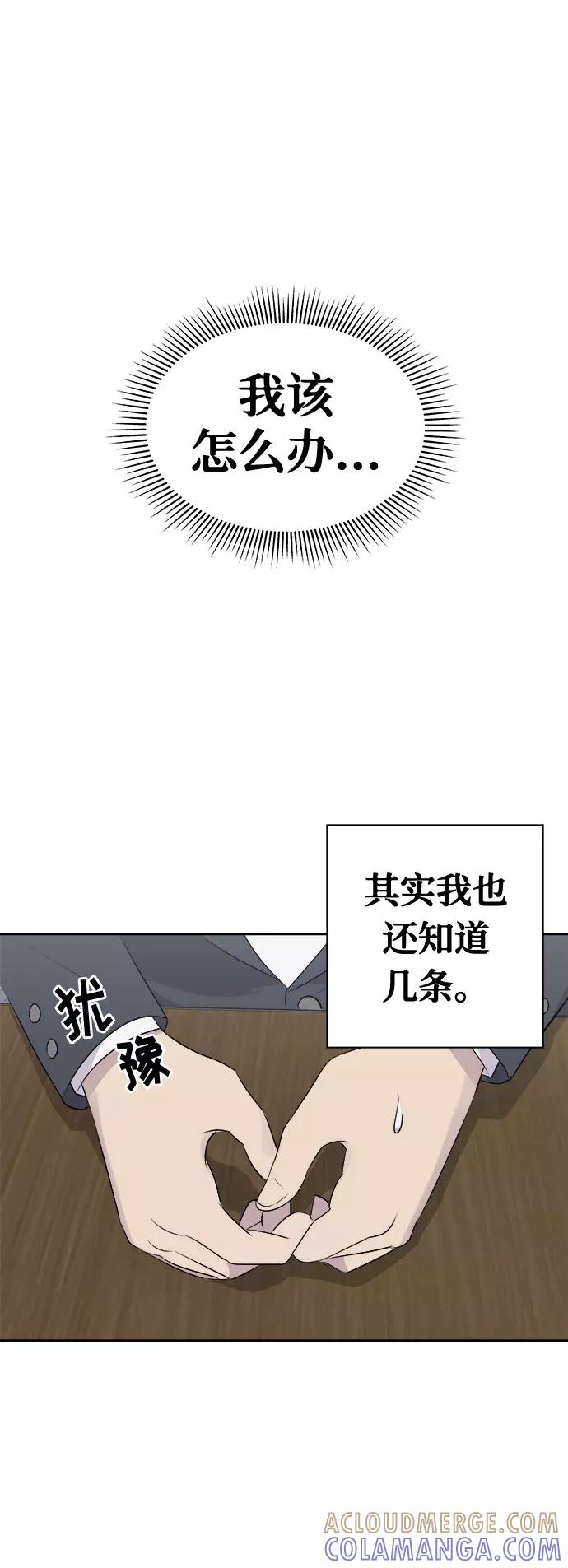 《噩梦日记》[第6话] 艺明女校（入学2） 第61页
