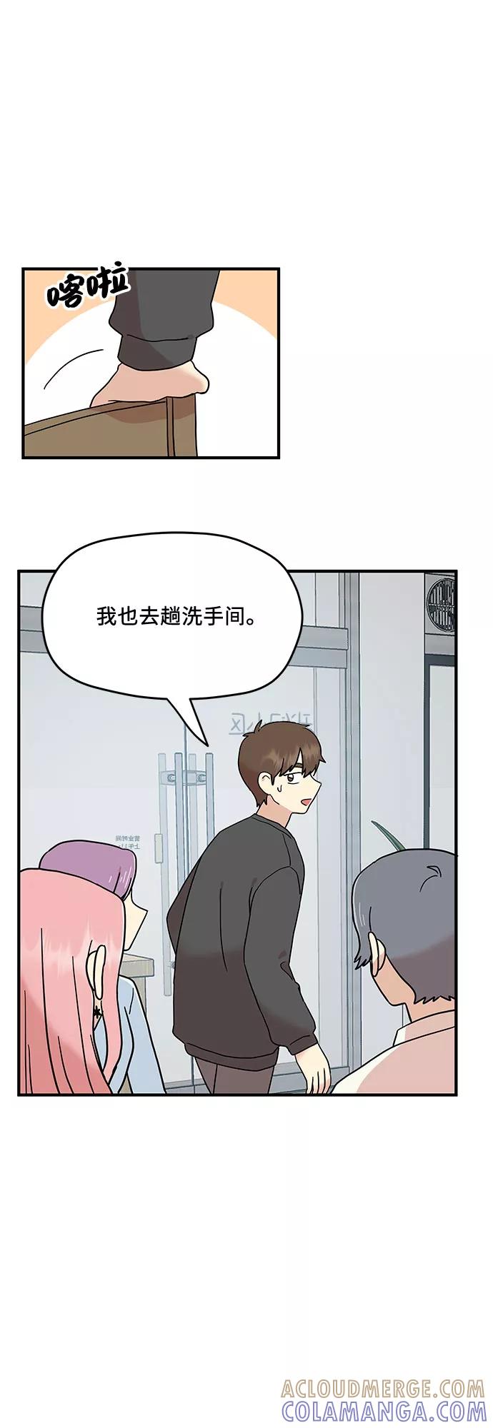 《周边情缘》第6话 第9页