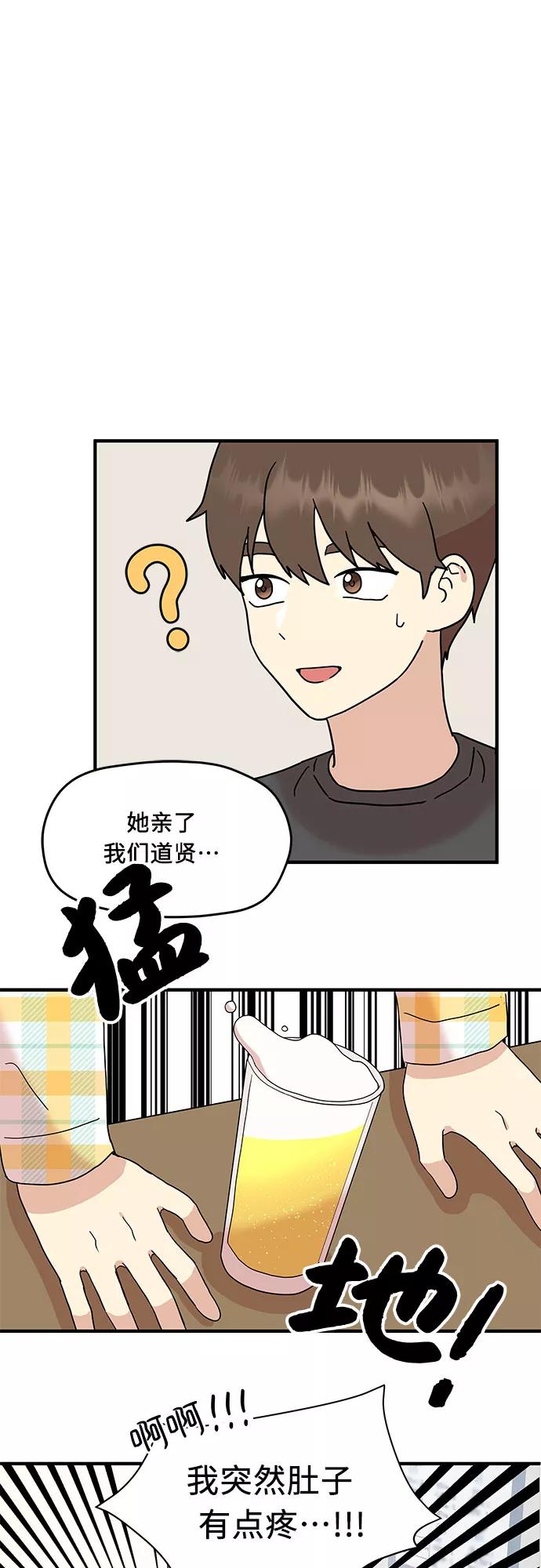 《周边情缘》第6话 第6页