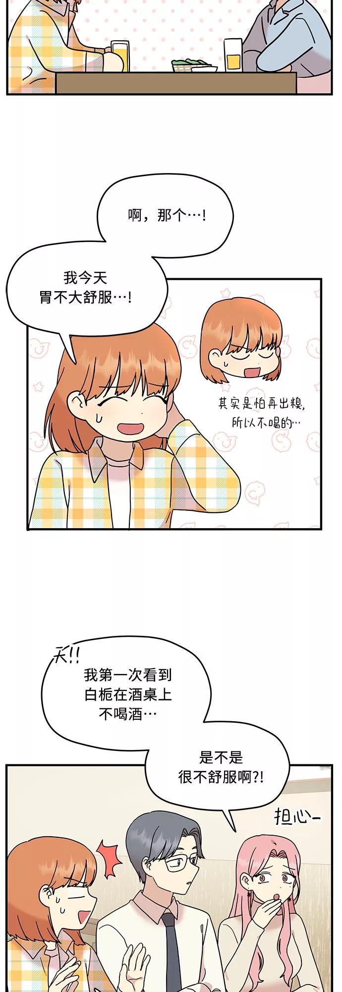 《周边情缘》第6话 第2页