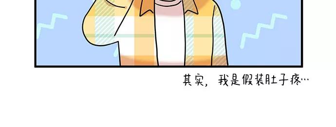 《周边情缘》第6话 第16页