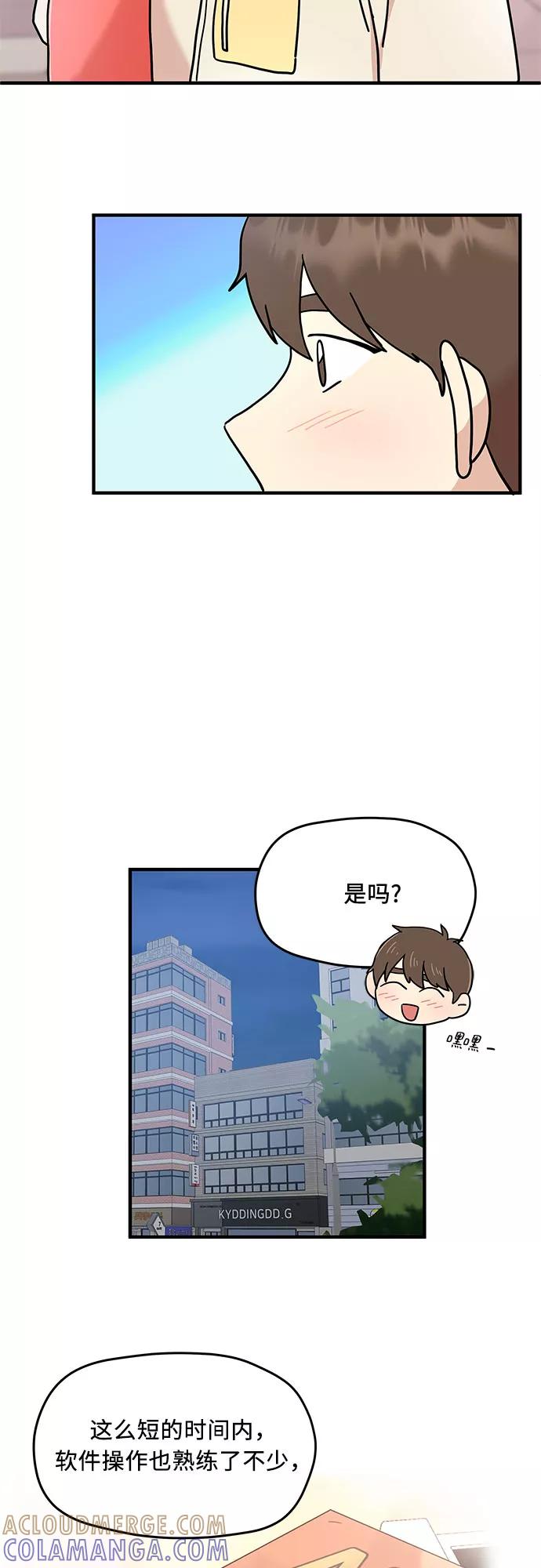 《周边情缘》第6话 第27页