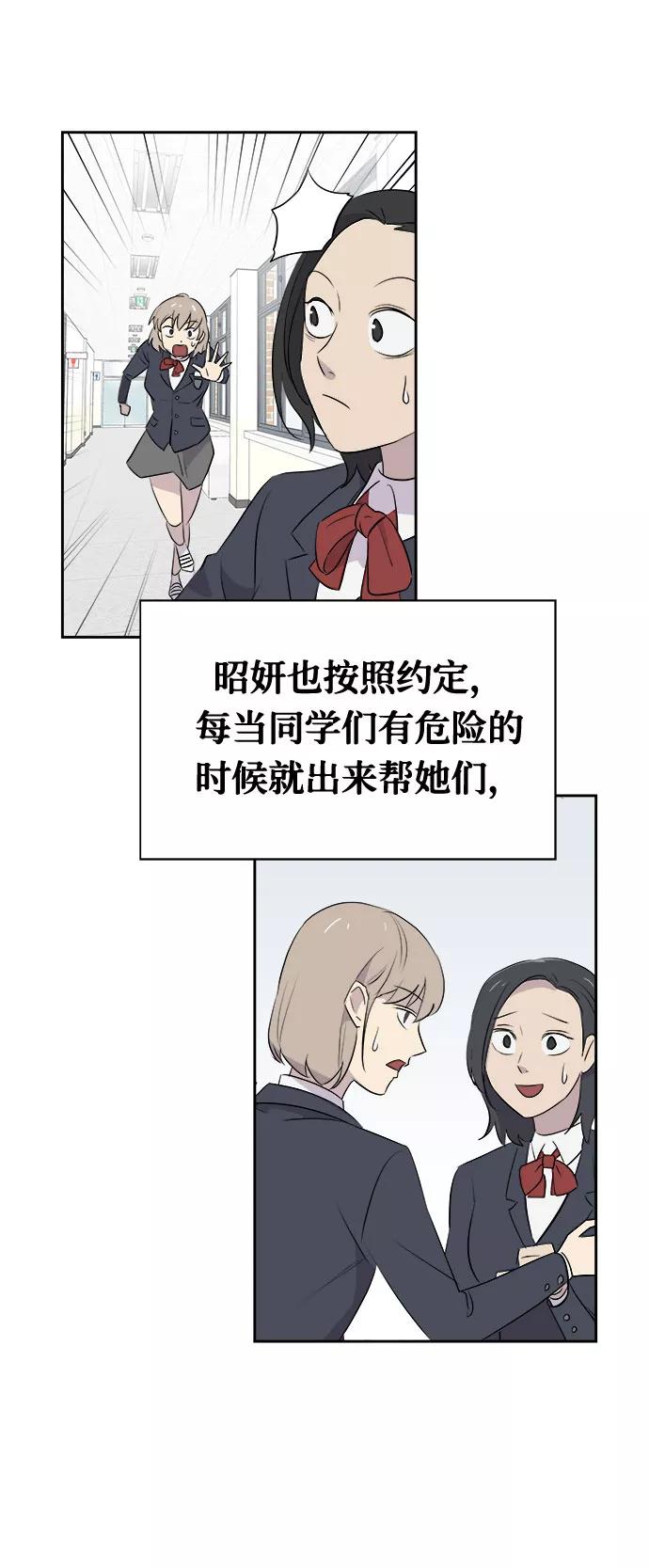 《噩梦日记》[第6话] 艺明女校（入学2） 第75页