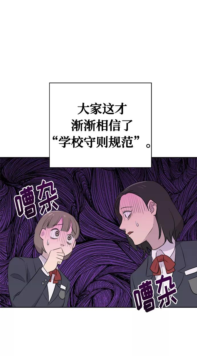 《噩梦日记》[第6话] 艺明女校（入学2） 第45页