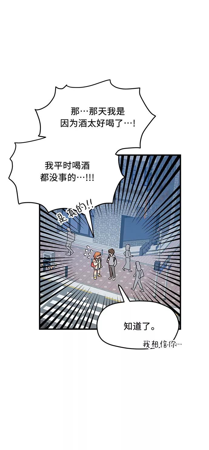 《周边情缘》第6话 第36页