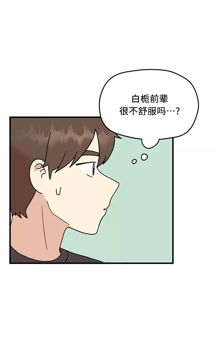 《周边情缘》第6话 第8页