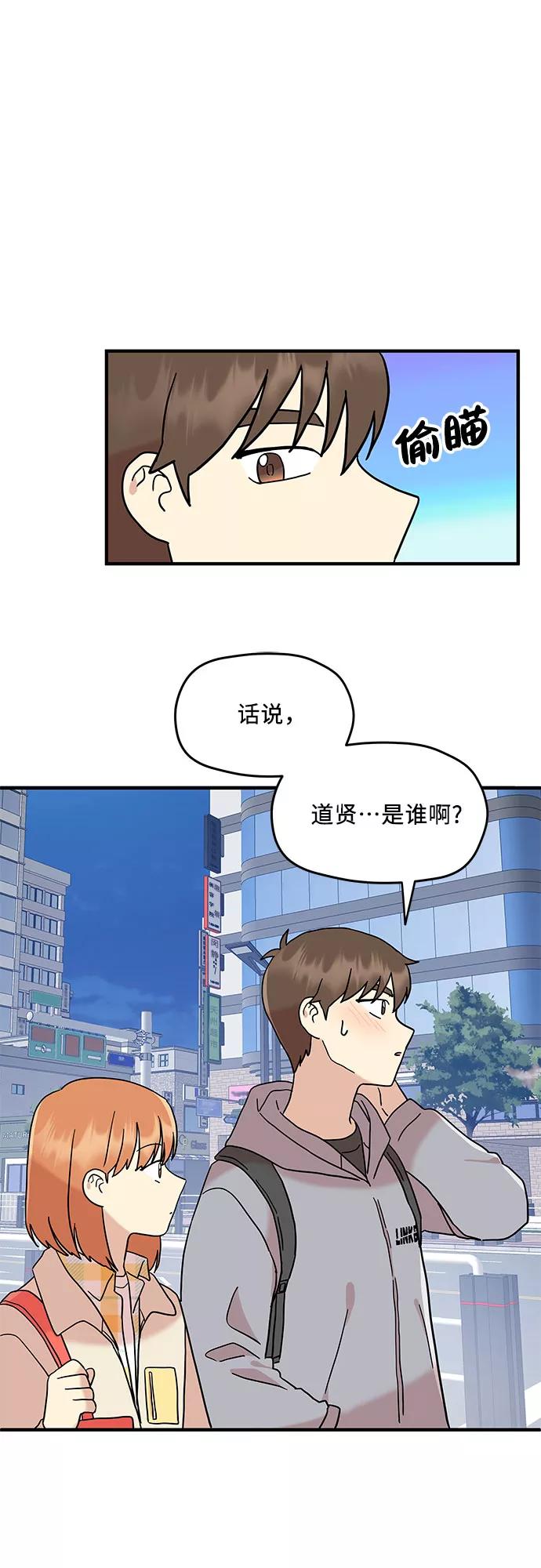 《周边情缘》第6话 第38页