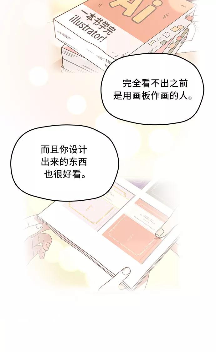 《周边情缘》第6话 第28页