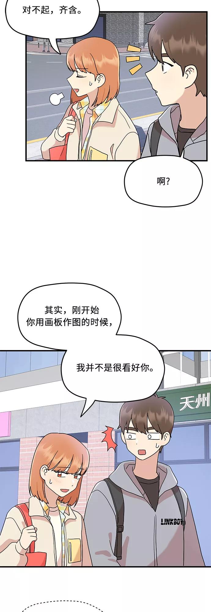 《周边情缘》第6话 第22页