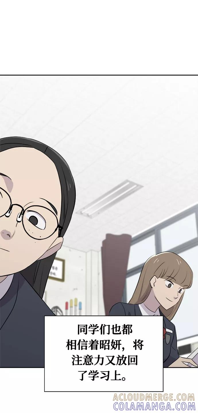 《噩梦日记》[第6话] 艺明女校（入学2） 第76页
