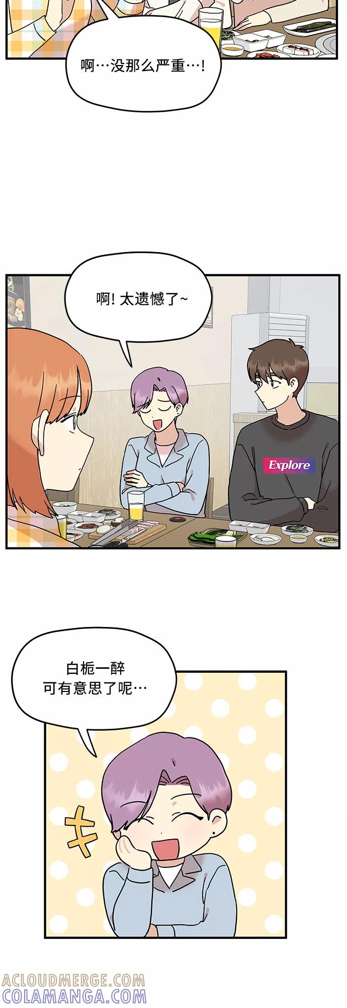《周边情缘》第6话 第3页