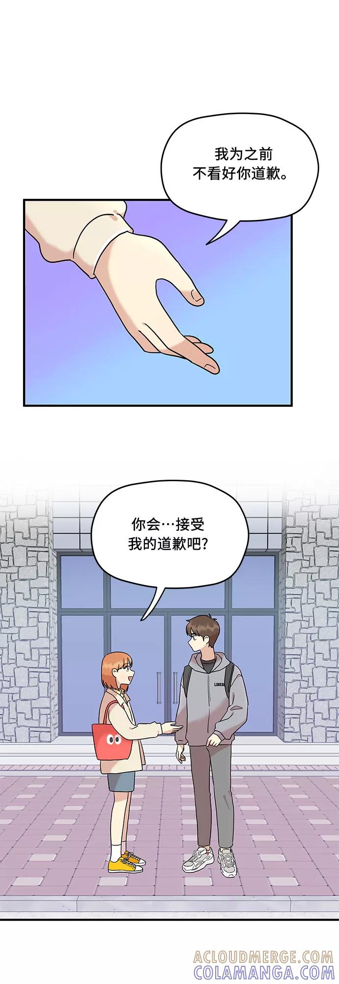 《周边情缘》第6话 第31页