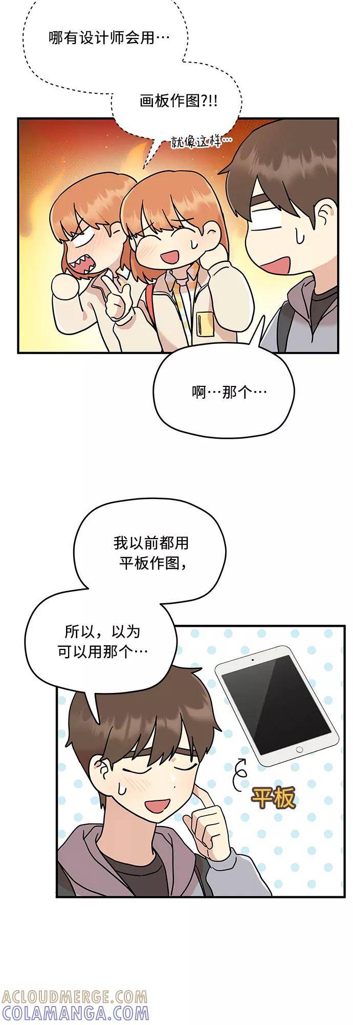 《周边情缘》第6话 第23页