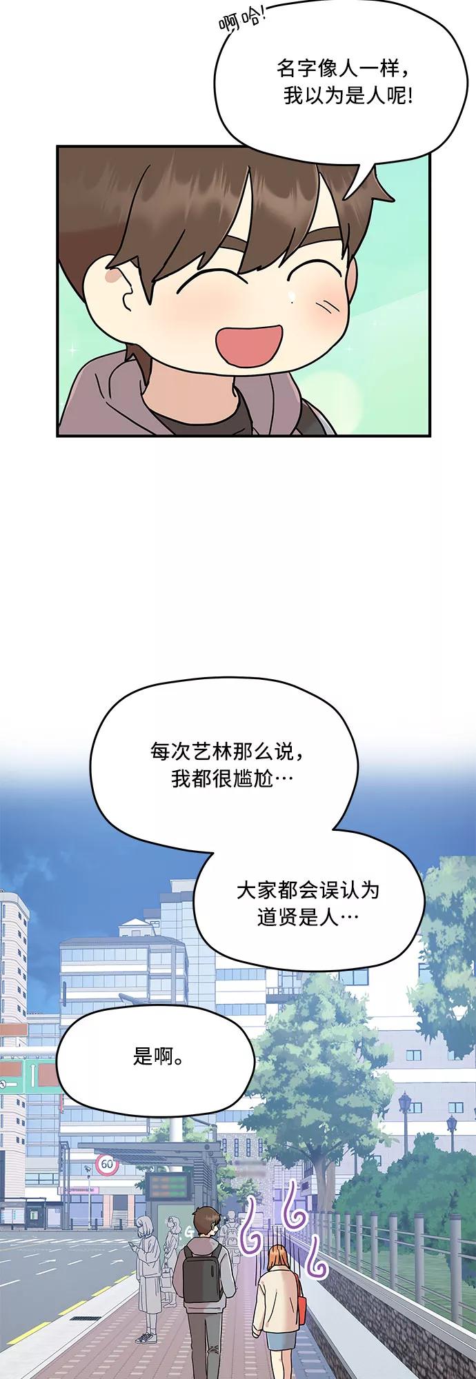 《周边情缘》第6话 第40页
