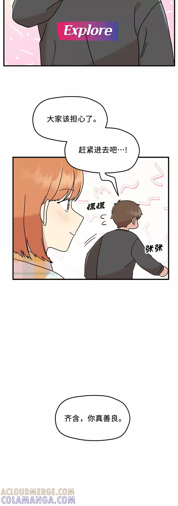 《周边情缘》第6话 第19页