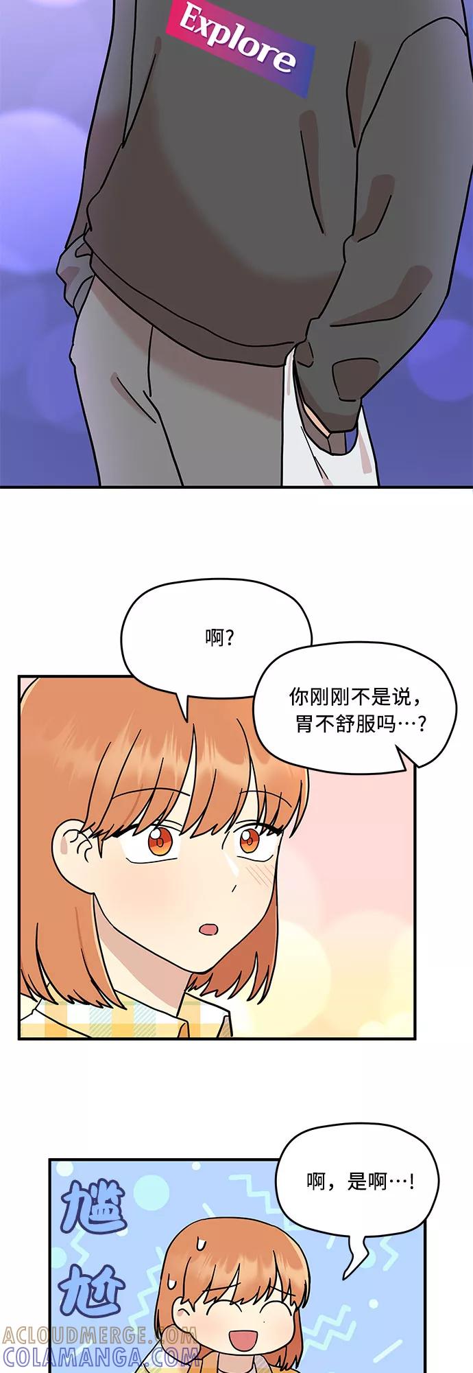 《周边情缘》第6话 第15页