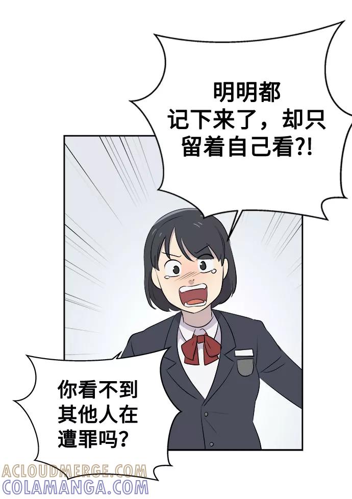 《噩梦日记》[第6话] 艺明女校（入学2） 第52页