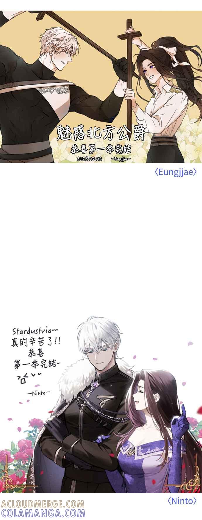 《魅惑北方公爵》后记 第27页