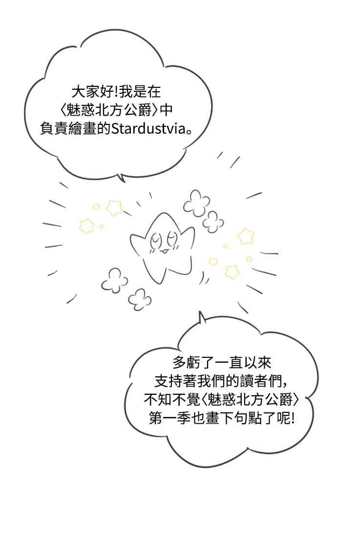 《魅惑北方公爵》后记 第2页