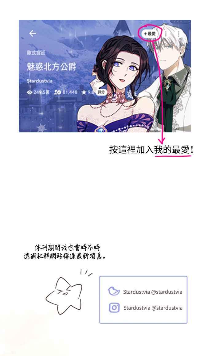 《魅惑北方公爵》后记 第32页