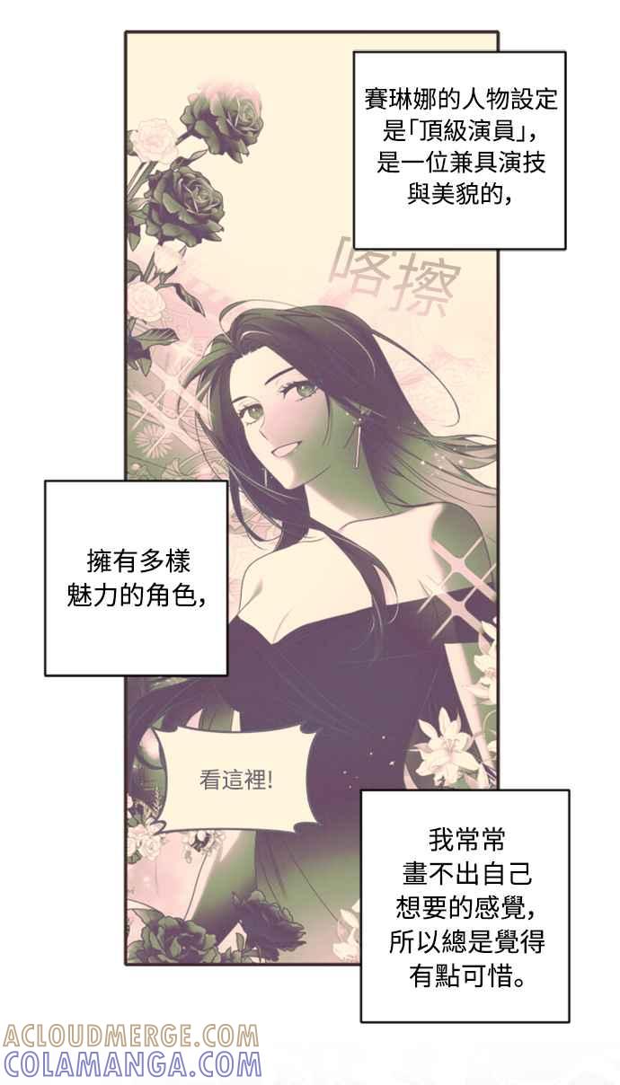 《魅惑北方公爵》后记 第13页