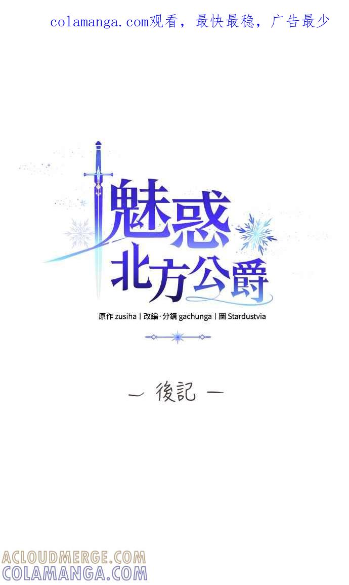 《魅惑北方公爵》后记 第1页