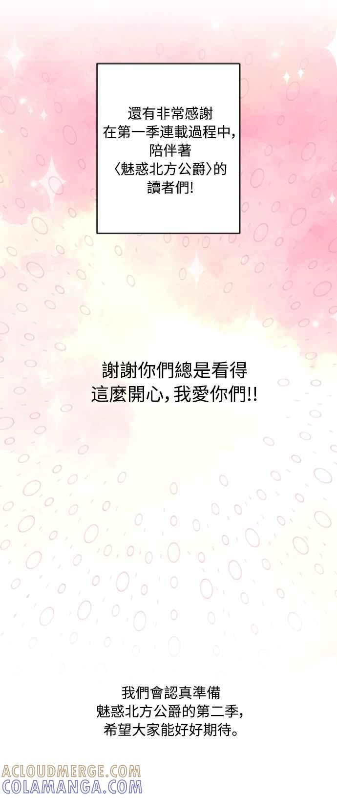 《魅惑北方公爵》后记 第31页