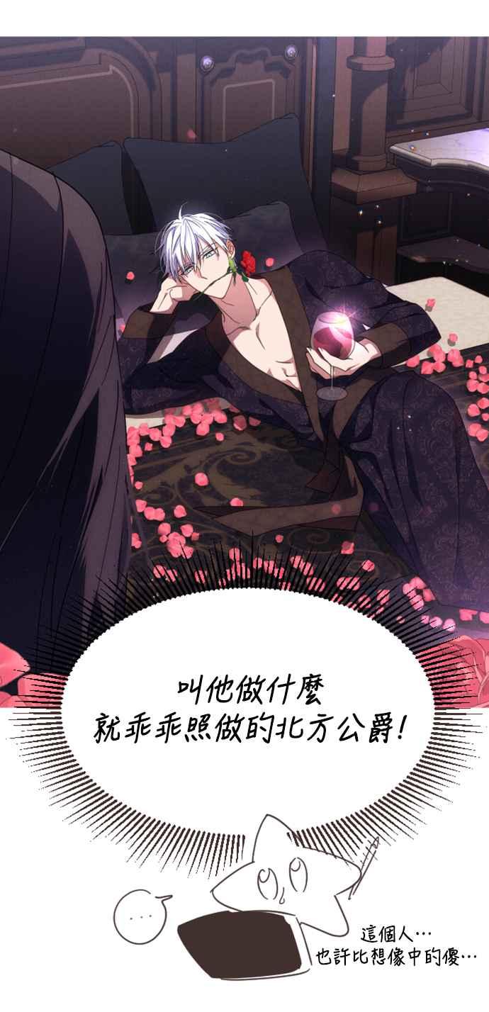 《魅惑北方公爵》后记 第16页
