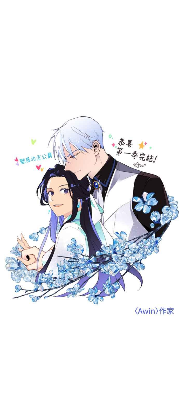《魅惑北方公爵》后记 第28页