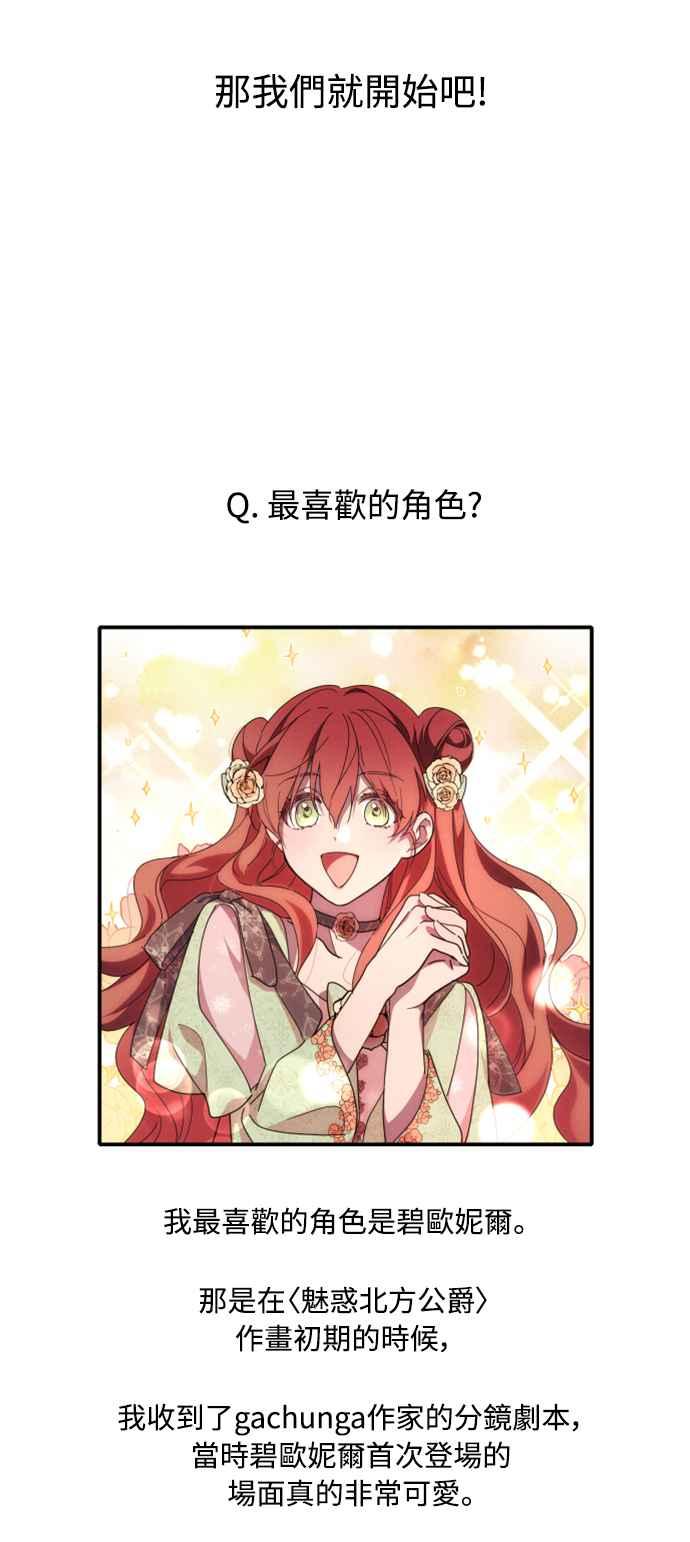 《魅惑北方公爵》后记 第10页