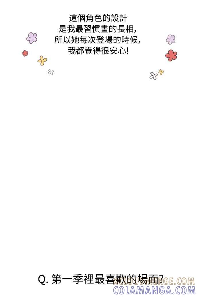 《魅惑北方公爵》后记 第15页