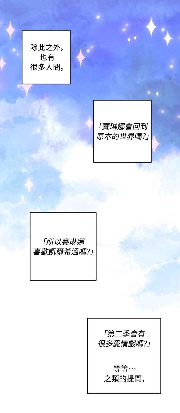 《魅惑北方公爵》后记 第24页