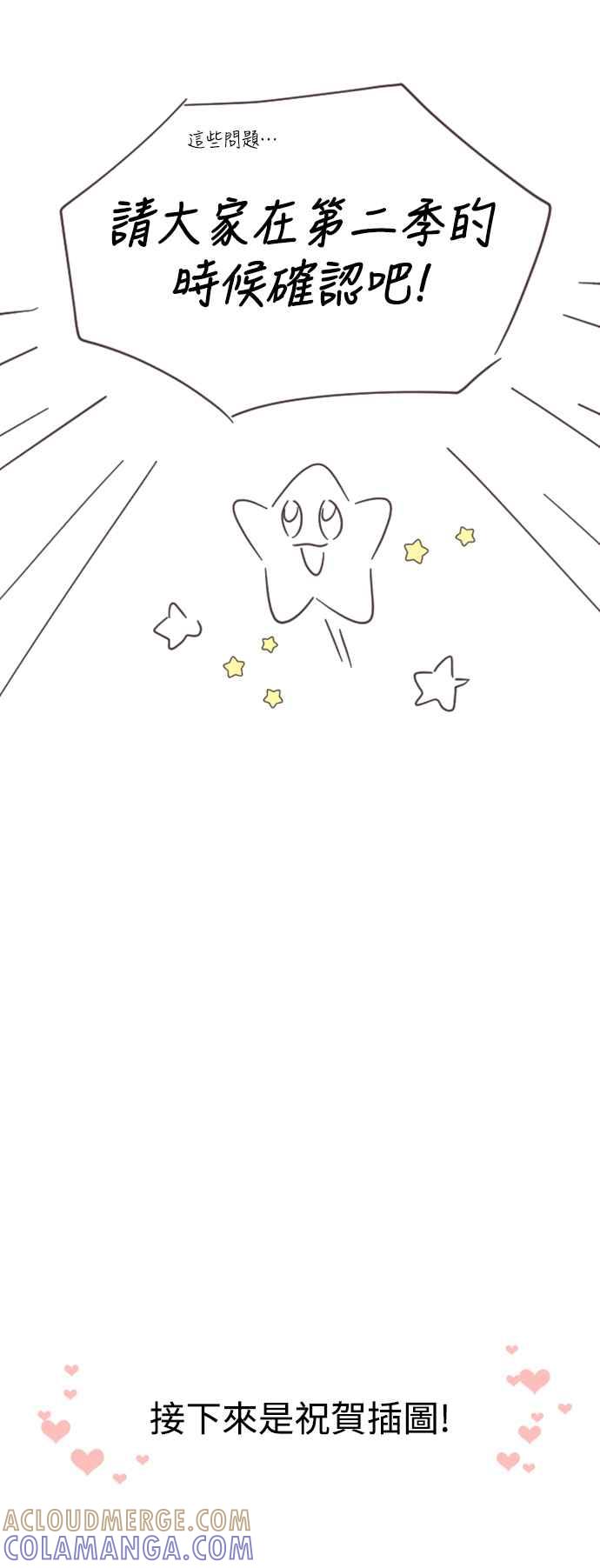 《魅惑北方公爵》后记 第25页