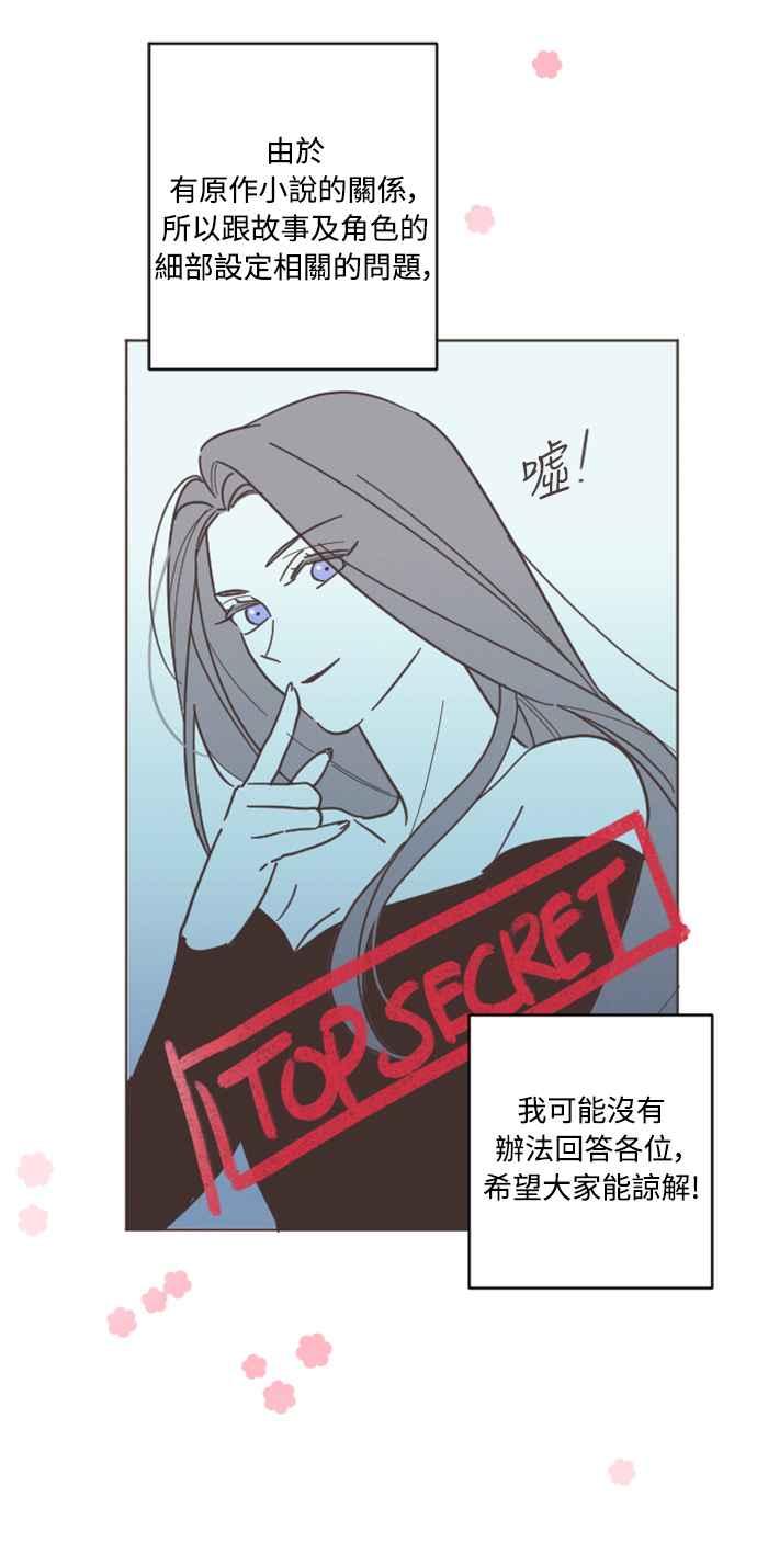 《魅惑北方公爵》后记 第8页