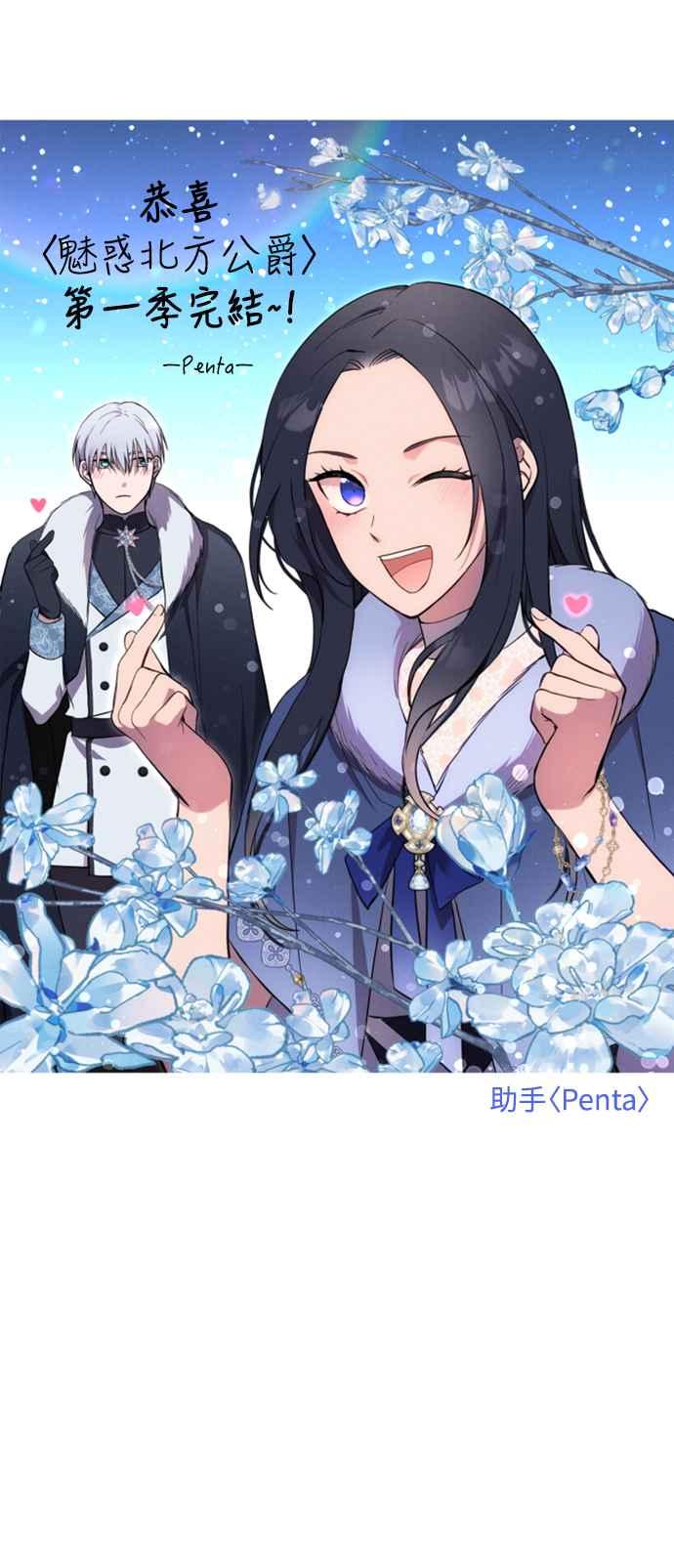 《魅惑北方公爵》后记 第26页