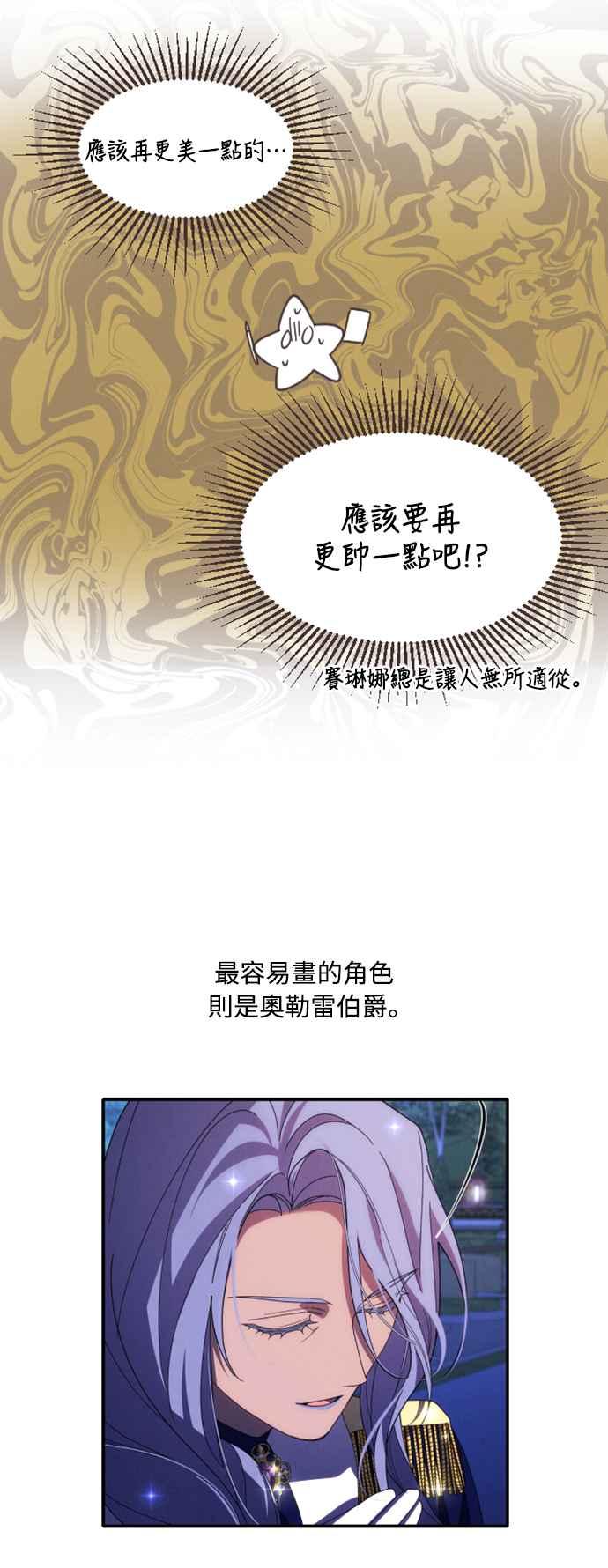 《魅惑北方公爵》后记 第14页