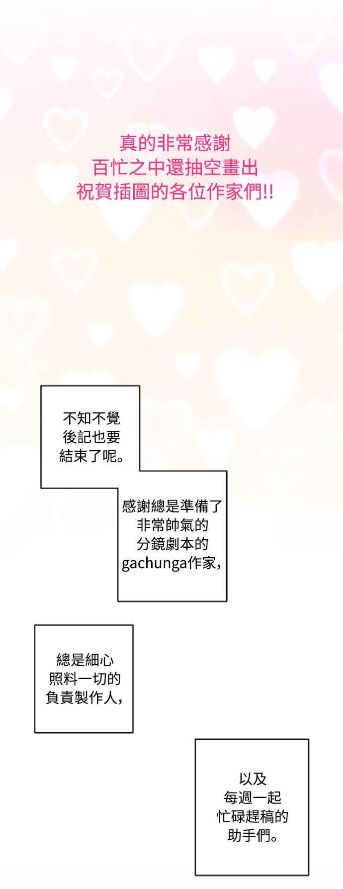 《魅惑北方公爵》后记 第30页