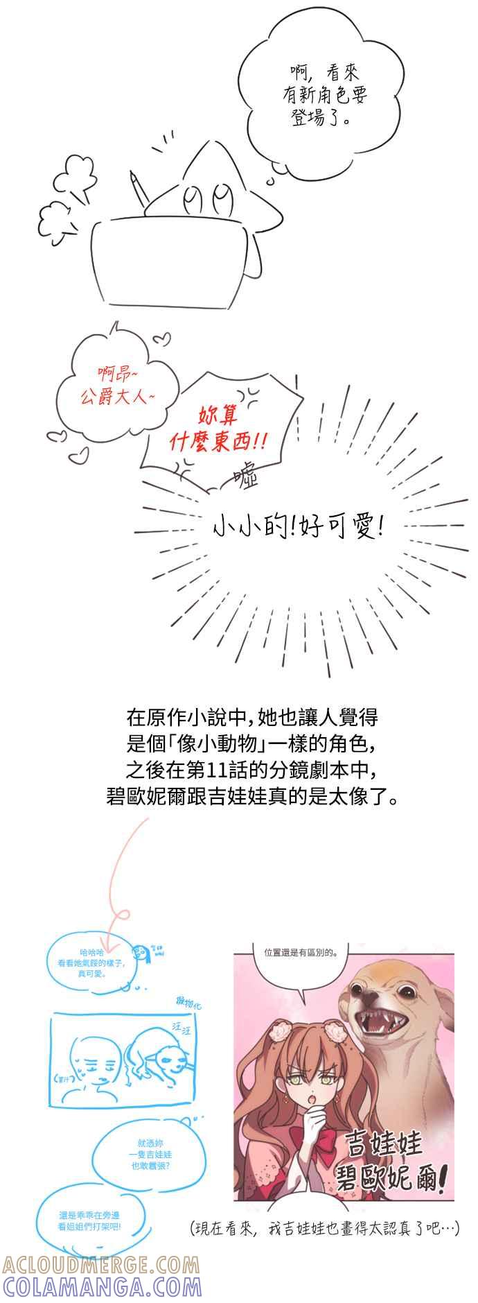 《魅惑北方公爵》后记 第11页