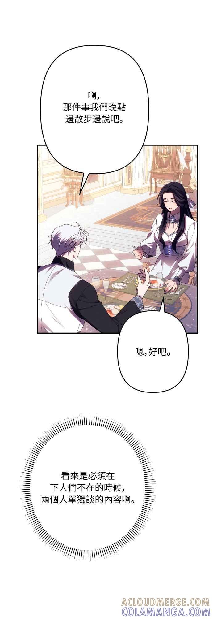 《魅惑北方公爵》第60话 第13页