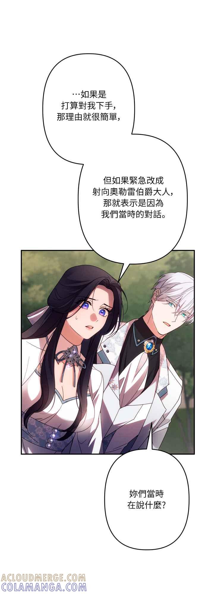 《魅惑北方公爵》第60话 第19页
