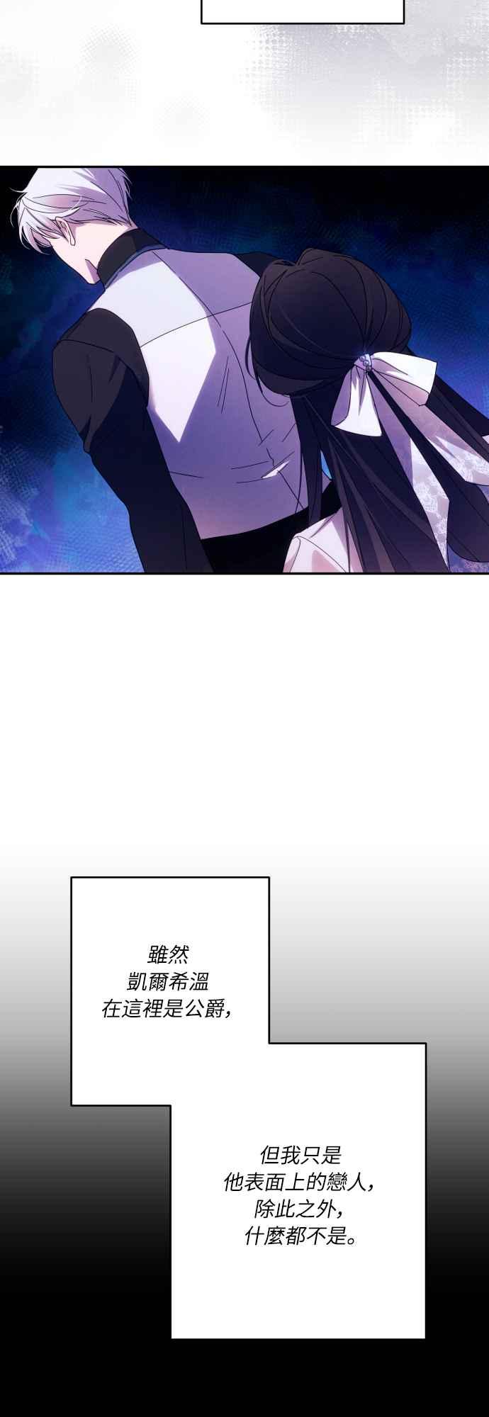《魅惑北方公爵》第60话 第5页
