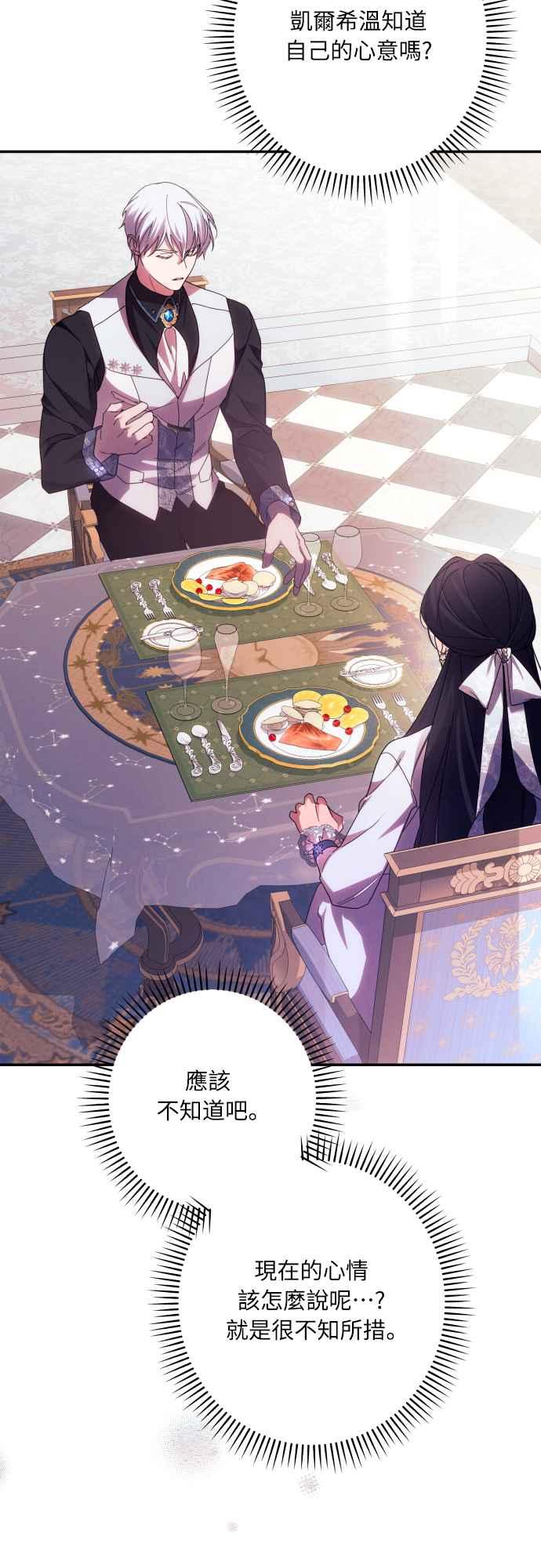 《魅惑北方公爵》第60话 第3页