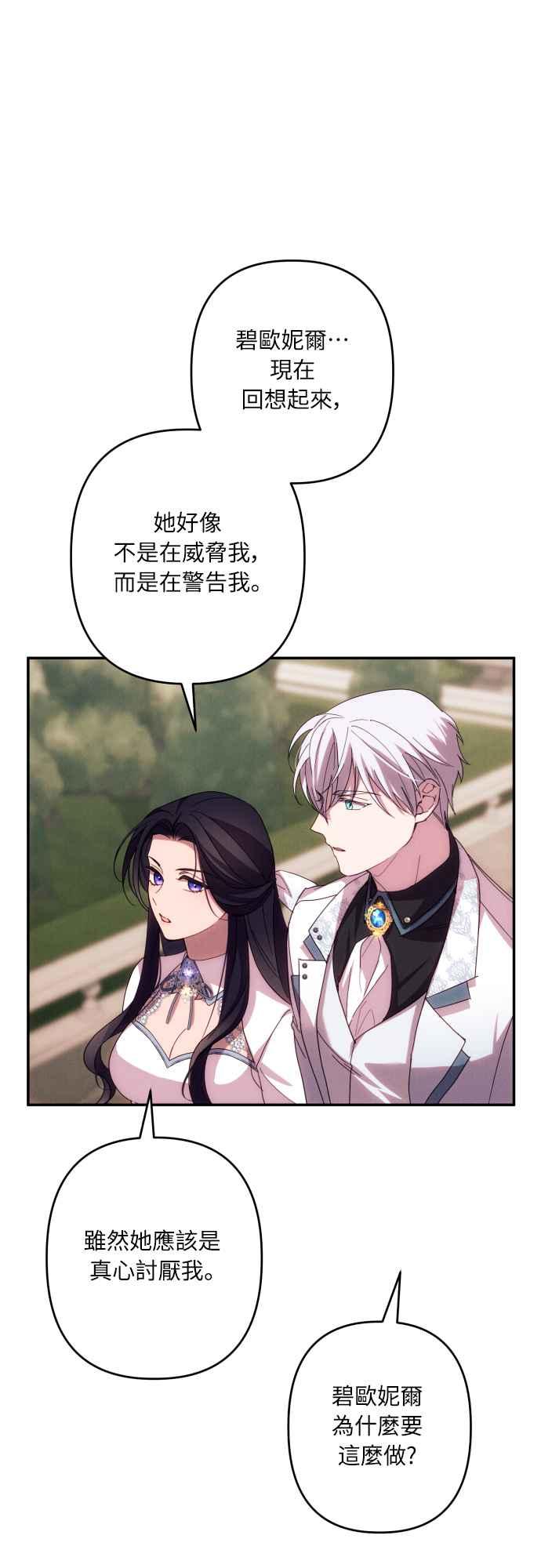 《魅惑北方公爵》第60话 第33页