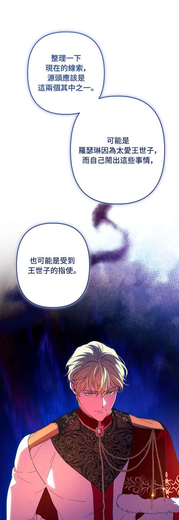 《魅惑北方公爵》第60话 第44页