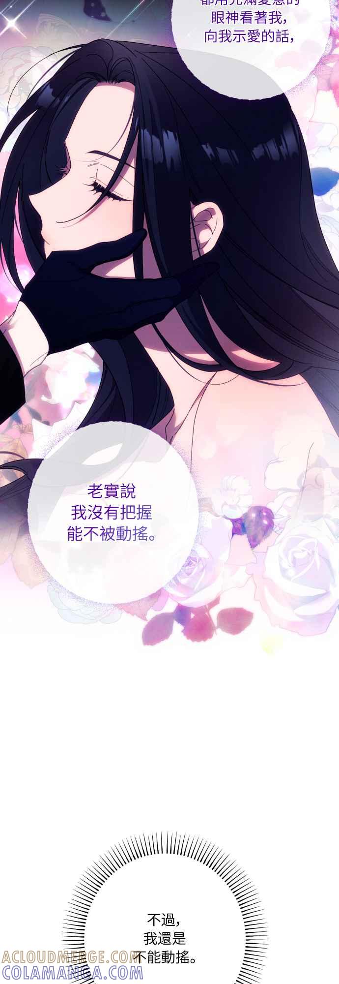《魅惑北方公爵》第60话 第10页