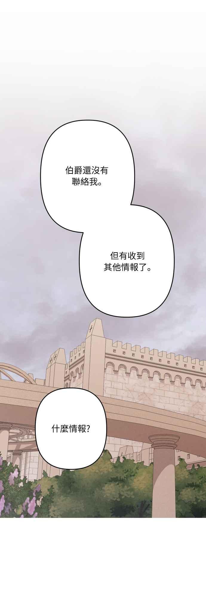 《魅惑北方公爵》第60话 第15页