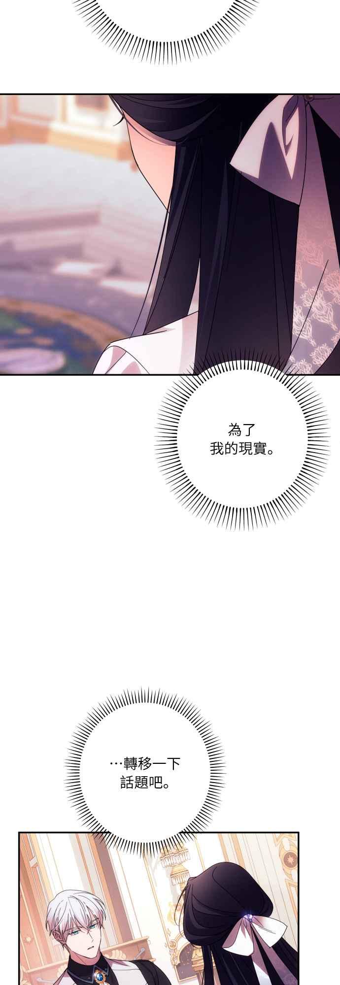 《魅惑北方公爵》第60话 第11页
