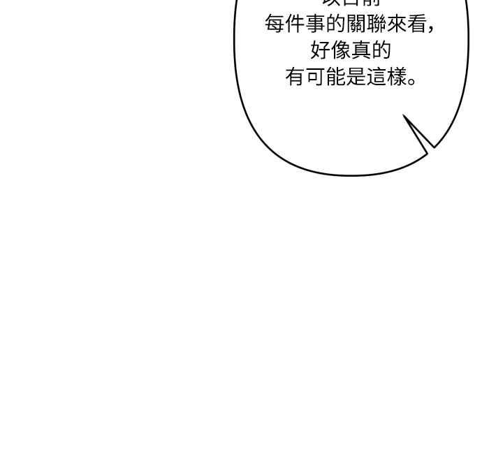 《魅惑北方公爵》第60话 第30页