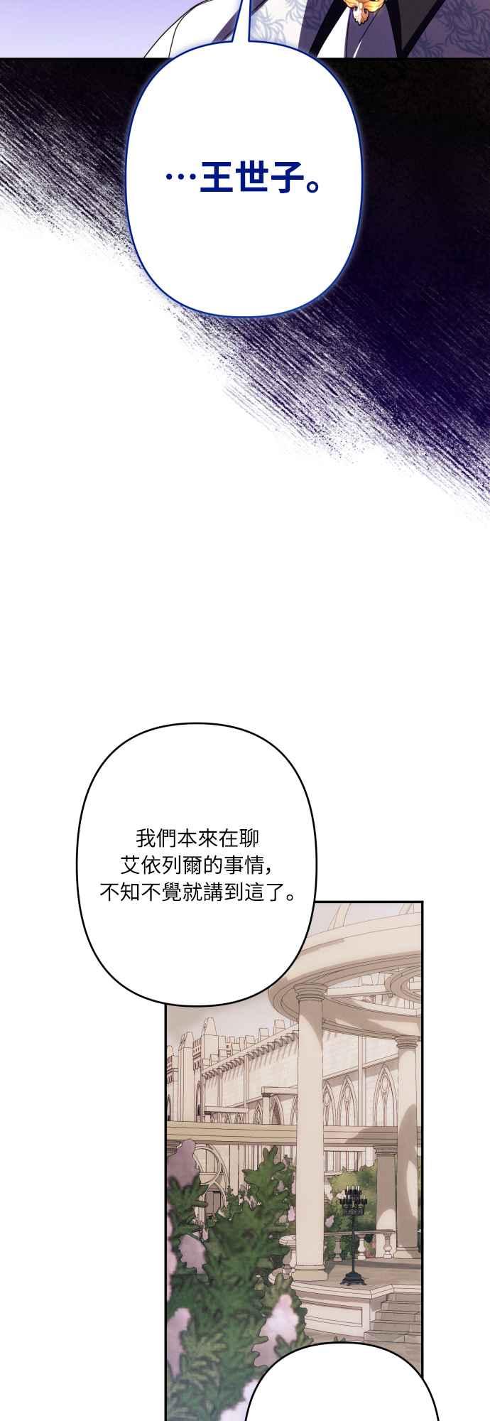 《魅惑北方公爵》第60话 第21页