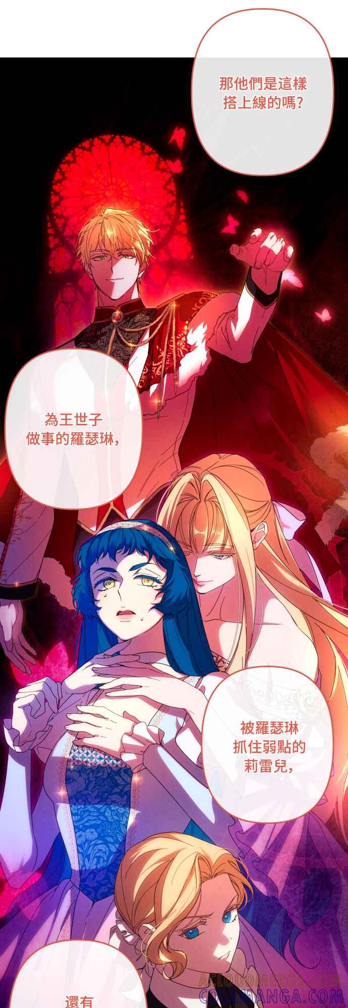 《魅惑北方公爵》第60话 第31页